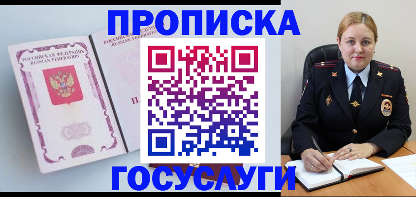 временная регистрация недорого в Новокубанске